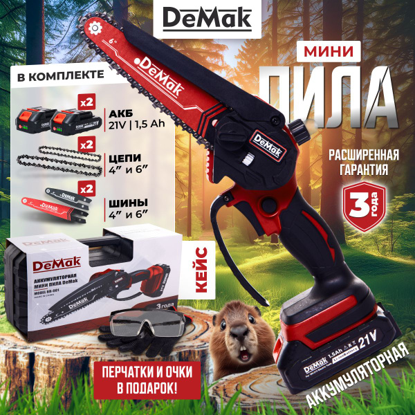 Пила аккумуляторная цепная DeMak, мини-пила садовая, беспроводная ...