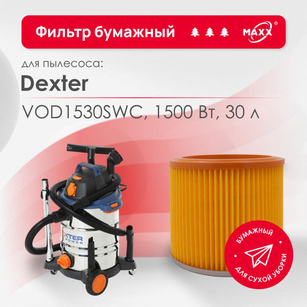 Фильтр MAXX бумажный улучшенный для пылесоса Dexter 30 л VOD1530SWC ...