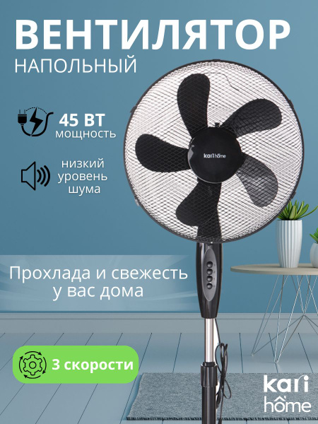 Вентилятор kari home купить по низкой цене с доставкой в интернет ...