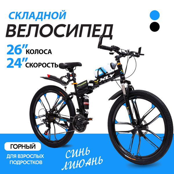 26"Велосипед горный складной,взрослый,детский,27 скорость,рост 130cm ...