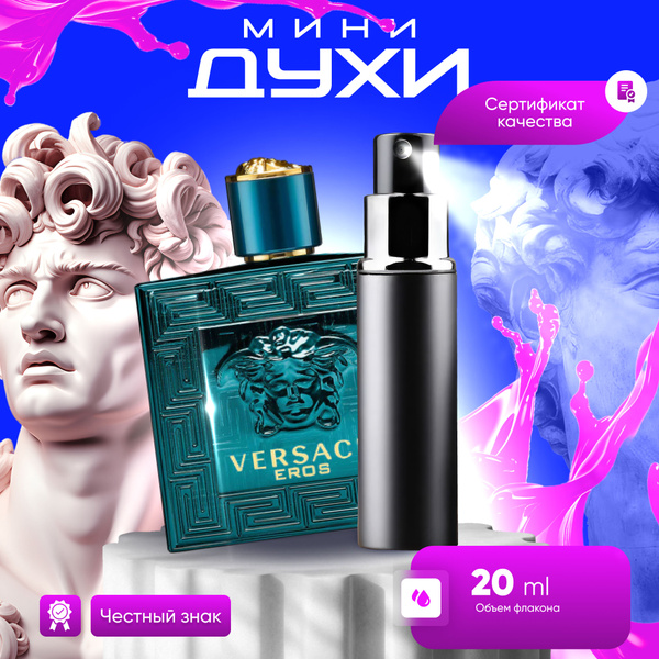 Versace Eros (Версаче Эрос) Туалетная вода 20 мл (1627177377)
