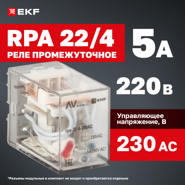 Реле промежуточное 220В 5A RPA 22/4 EKF AVERES, управляющее напряжение ...