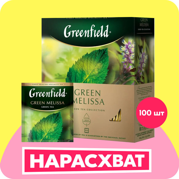 Чай в пакетиках зелёный Greenfield Green Melissa, 100 шт - купить с ...