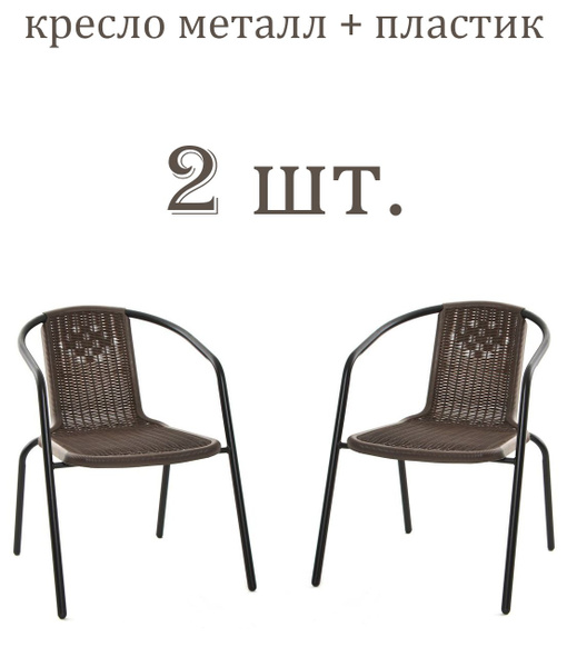 Стул из пластмассы 2 шт садовые, каркас из металла - купить с доставкой ...
