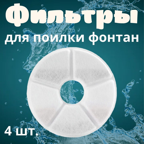 Фильтр для поилки фонтан для кошек и собак, для поилки UAH - купить с ...