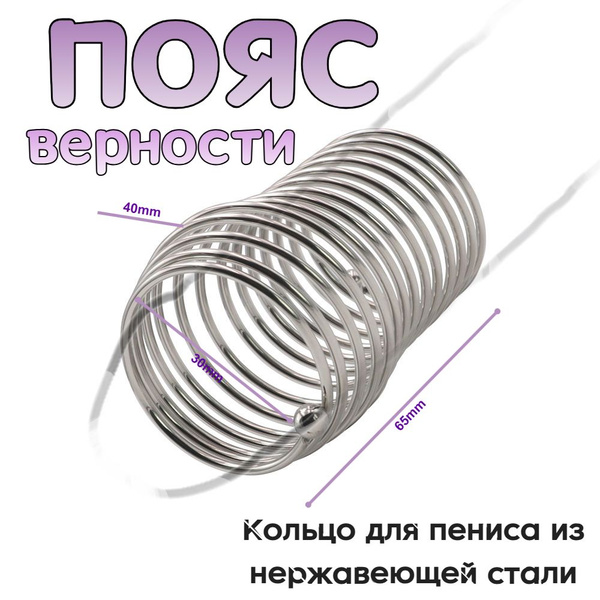пояс верности мужской 18+ / Товар БДСМ для взрослых / интим товар для ...
