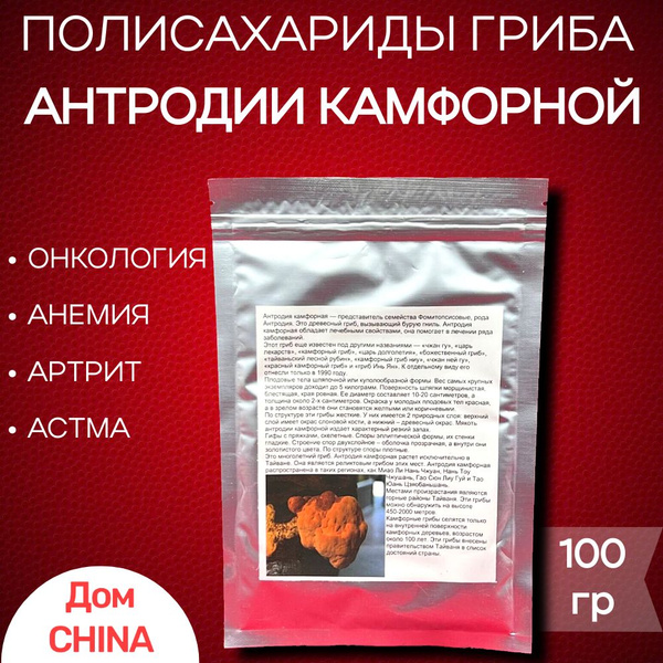 Полисахариды гриба антродии камфорной, 100 гр. - купить с доставкой по ...