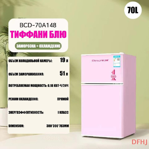 Холодильник CHANGCHEGN 0C51CC0FF734446593EDB129FE8A4549, светло-розовый ...