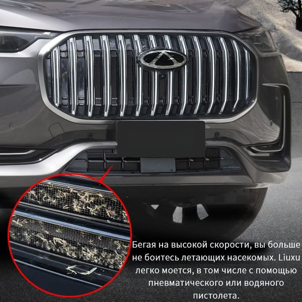 Защитная москитная сетка на радиатор автомобиля Jaecoo J8 - купить по ...