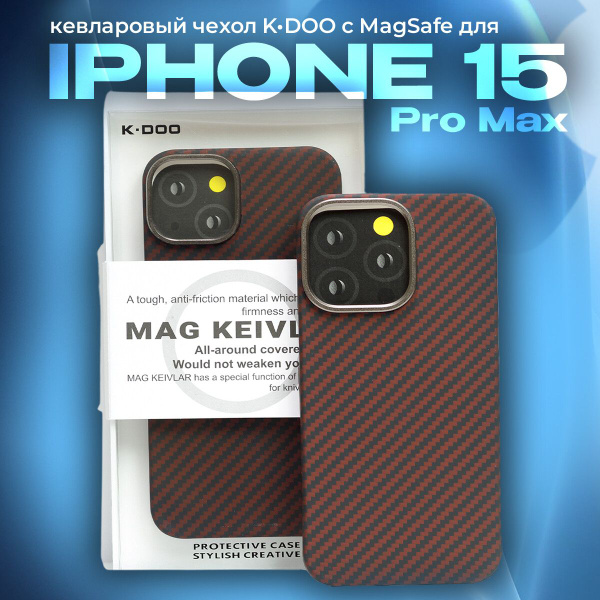 Кевларовый чехол с MagSafe для iPhone 15 Pro Max/ Айфон 15 Про Макс ...