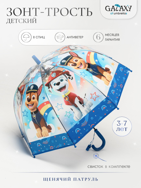 Зонт Galaxy of Umbrellas, Трость, синий меланж купить по низкой цене в ...