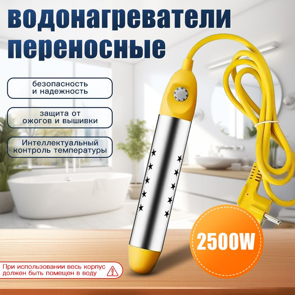Погружной нагреватель-кипятильник воды для бассейнов, летнего душа ...
