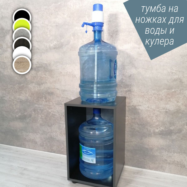 Характеристики Подставка для бутылей 19л, тумба под кулер без двери ...