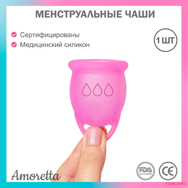 Многоразовая менструальная чаша из силикона размер M 25 мл - купить с ...
