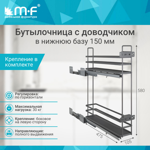 Бутылочница в нижнюю базу 150 мм с доводчиком, левая купить по выгодной ...