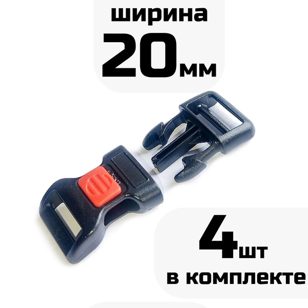 Фастекс 20мм 4шт усиленный с блокировкой - купить с доставкой по ...