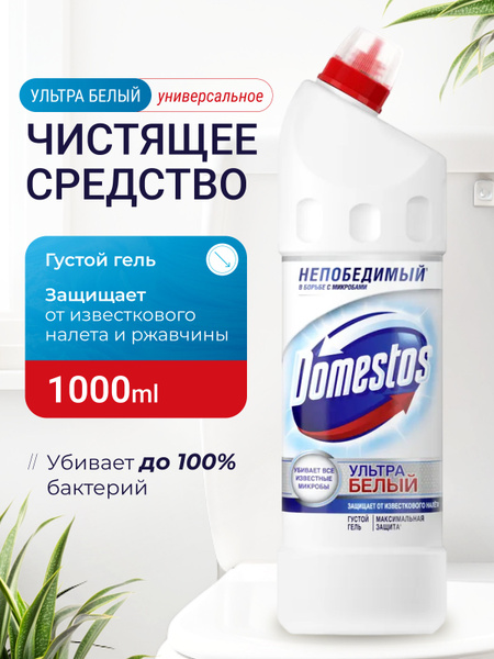 Универсальное чистящее профессиональное средство гель Domestos ...