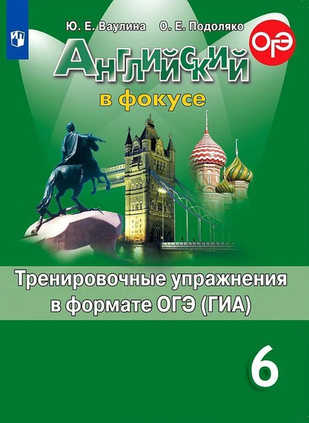 Английский язык 6 класс Spotlight - Английский в фокусе Тренировочные ...