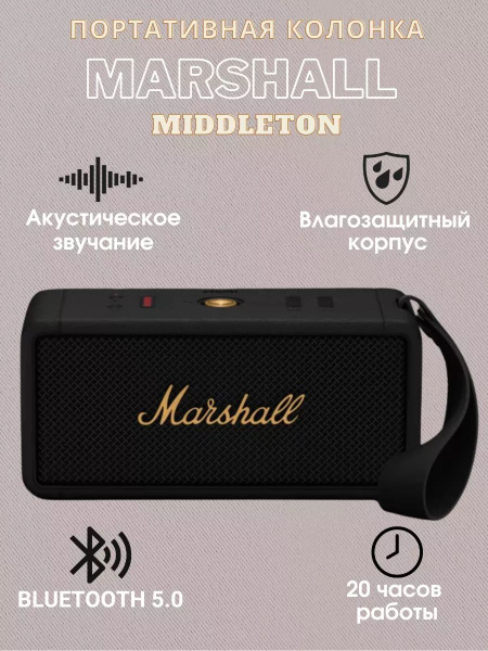 Беспроводная колонка Marshall middleton - купить по доступным ценам в ...