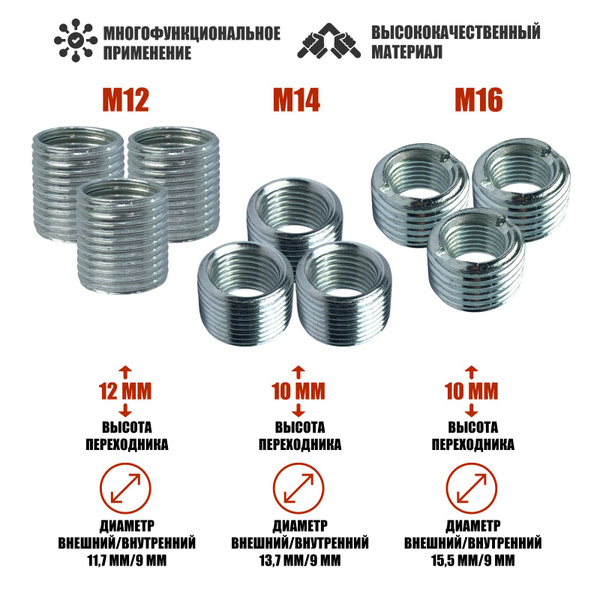 Набор резьбовых гаек, внешняя резьба М12, М14, М16, внутренняя М10, 9 ...