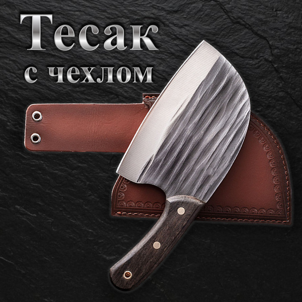 Купить Сербский кухонный топорик с чехлом, Сербская тяпка, Обвалочный ...