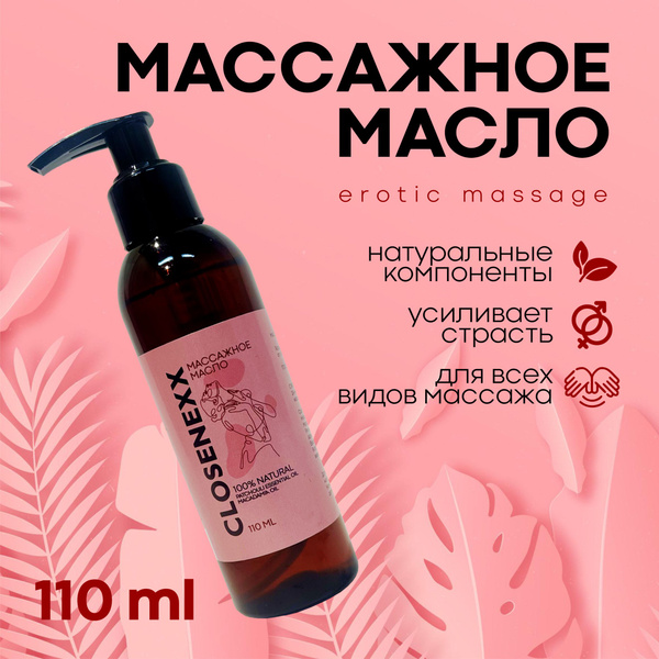 Closenexx / Масло для массажа тела/Масло для массажа интимное, Вишня, с ...