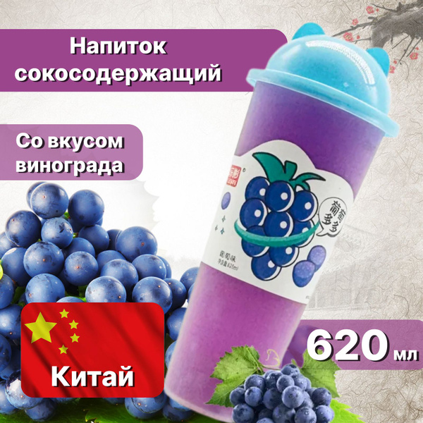 Характеристики Напиток фруктовый с соком винограда Lebin Passion Fruit ...
