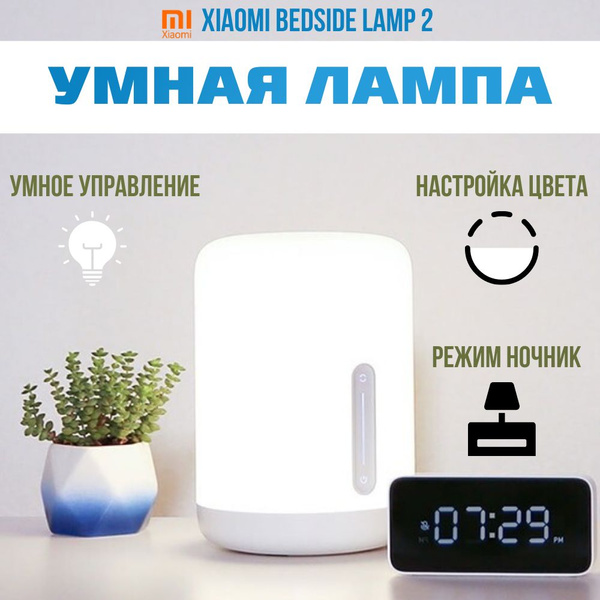 Xiaomi Mi Bedside 2 Купить