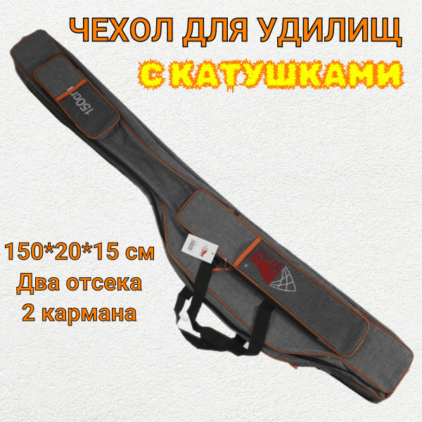 Чехол для удилищ с катушками - купить с доставкой по выгодным ценам в ...