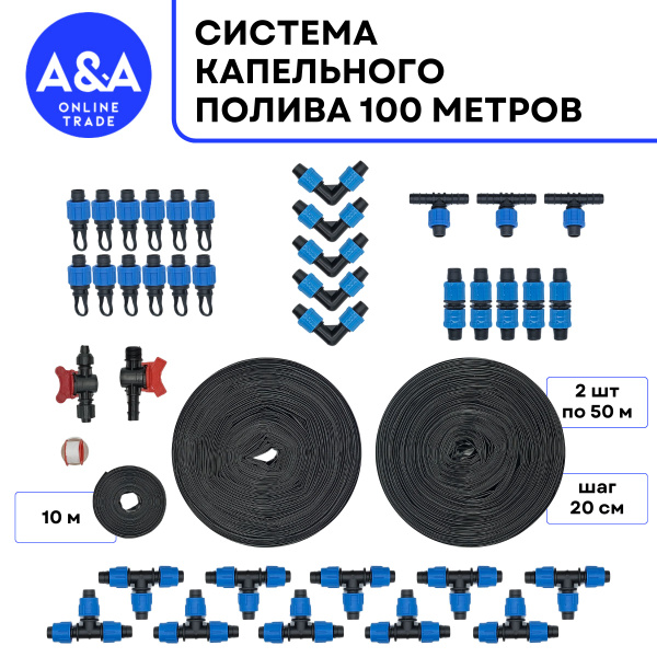 Капельный полив от емкости , на 500 растений,капельная лента 100 м (шаг ...