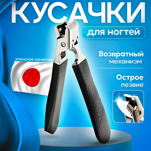 Книпсер для ногтей купить на OZON по низкой цене (1623637828)