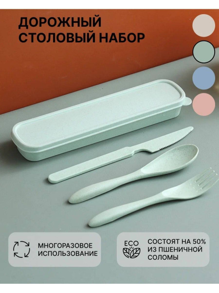 Набор столовых приборов пластиковый многоразовый в футляре - купить с ...