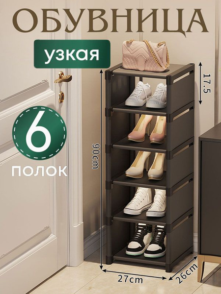 Этажерка для обуви xj-040, Металлический сплав, Текстиль, 27x26x90 см ...