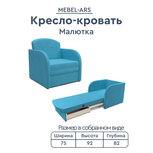 Кресло-кровать Кресло Малютка, 75х82х92 см, Рогожка купить по доступной ...