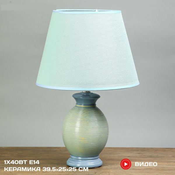 Лампа настольная с абажуром керамика "Морская волна" Е14 25W 39,5х25х25 ...