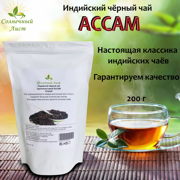 Индийский чёрный крупнолистовой чай АССАМ TFGFOP с типсами, бренда ...
