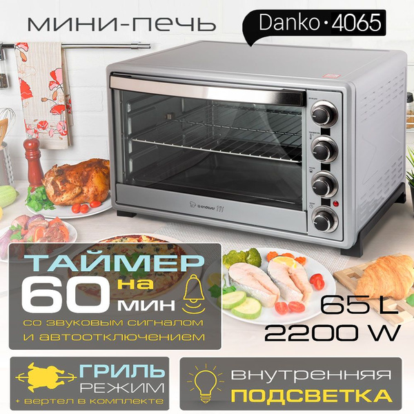 Мини-печь Endever Danko 4065, серебристый, 65 л купить по низкой цене с ...