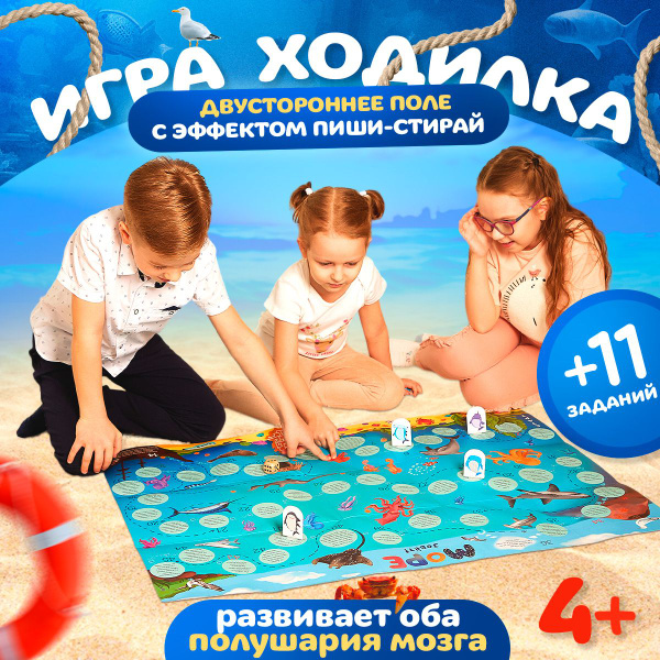 "Море зовёт!": настольная развивающая игра для детей, познавательная ...