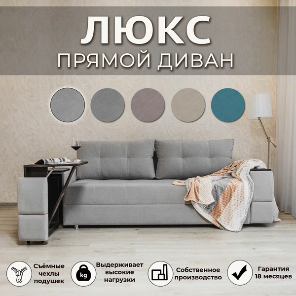 Прямой диван Люкс- 5, механизм Еврокнижка, Еврокнижка Тик-так ...