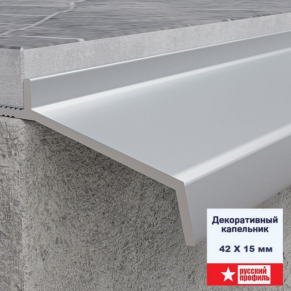 Капельник декоративный для террасы, балкона, фасада, 42 х 15 х 2700 мм ...