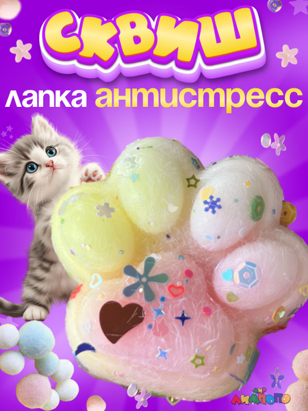 Лапки антистресс Ozon