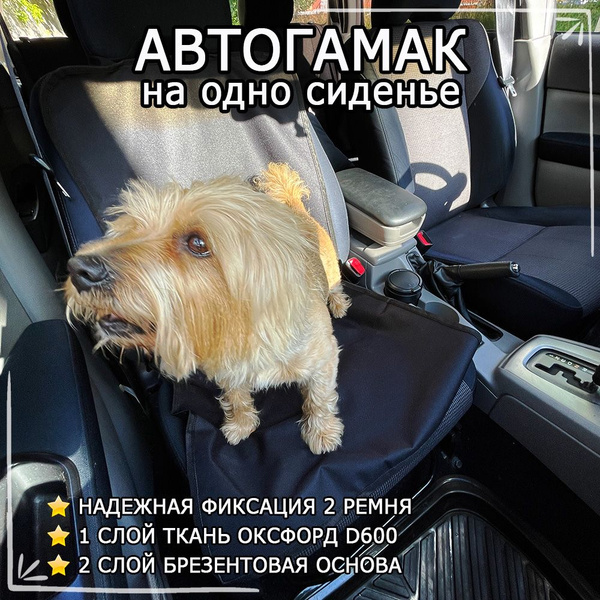 Автогамак для собак в машину, подстилка на переднее седенье, чехол для ...