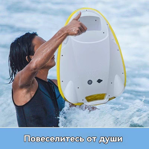 Плавательные средства, плавучие доски, водные подруливающие устройства ...