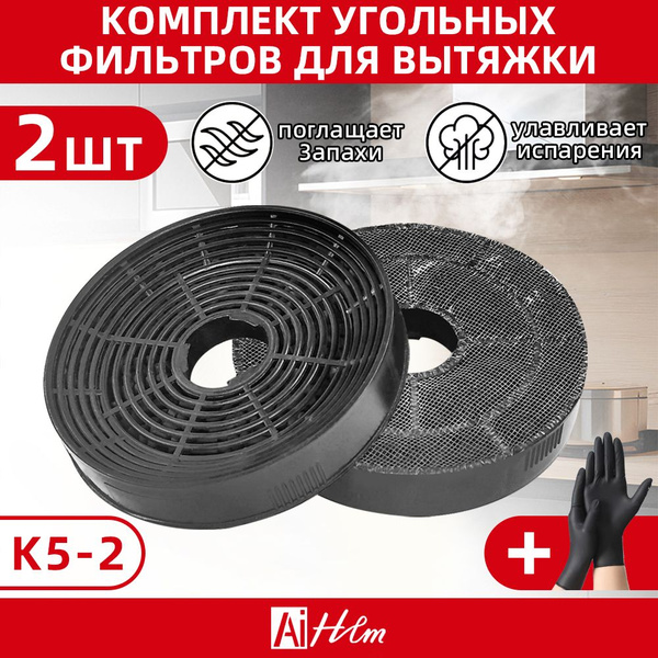 Комплект фильтров для вытяжки Elikor Ф-05 (2шт.) (845478) купить на ...