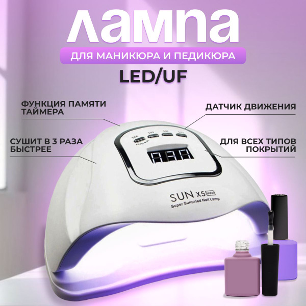 Лампа для маникюра NailLamp_Tonvis - купить по выгодной цене в интернет ...