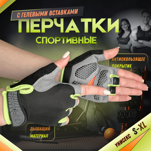 Перчатки для фитнеса, спорта и тренажерного зала. Велоперчатки ...