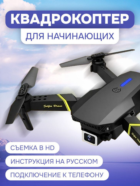 Квадрокоптер с камерой 1 акб комплект для начинающих на радиоуправлении ...