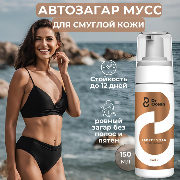 Автозагар мусс Dr Ocean для тела и лица для смуглой кожи - купить с ...