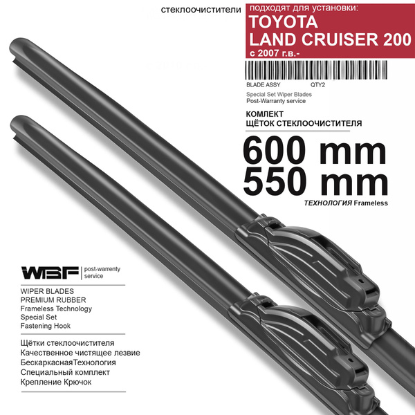 Щетки стеклоочистителя для Toyota Land Cruiser 200 - бескаркасные ...