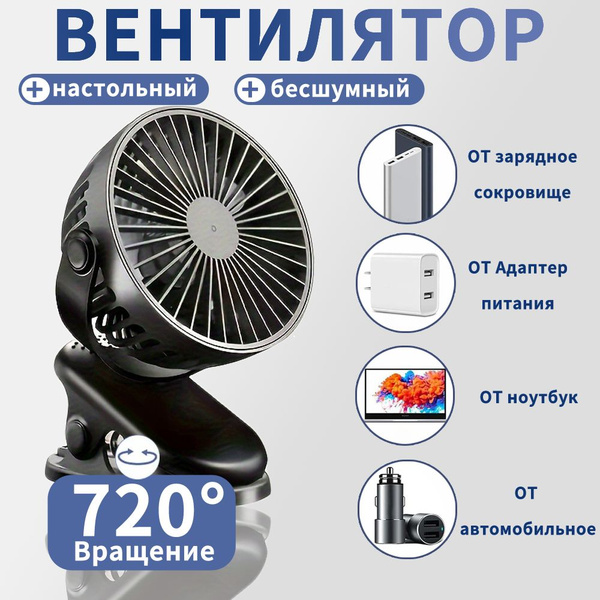 Вентилятор настольный черный мощный бесшумный для дома для офиса купить ...
